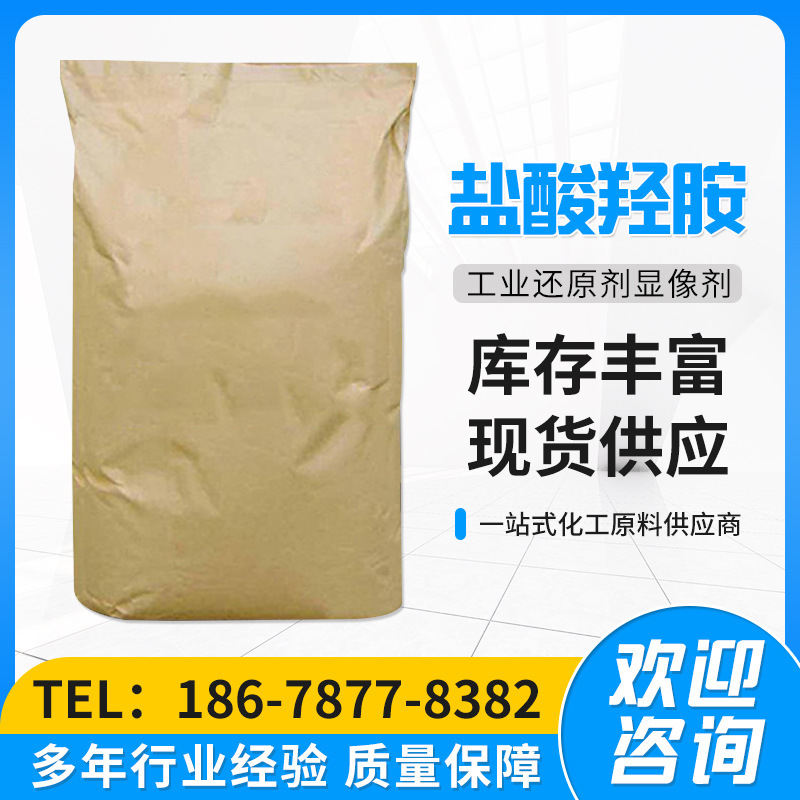 Оптовый гидроксиаминовый гидрохлорид промышленного класса промежуточное изображение восстановитель деполяризатор аналитически чистый гидроксиаминовый гидрохлорид