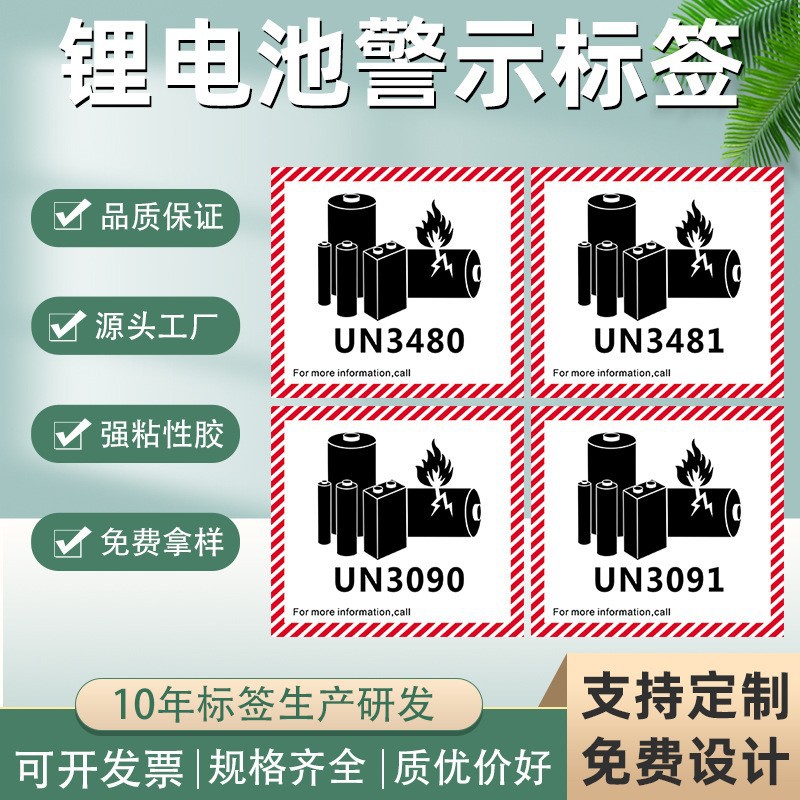 Этикетка для литиевых батарей, этикетка для авиационной логистики, огнеупорная и хрупкая, наклейка для воздушного транспорта Un3481/3091