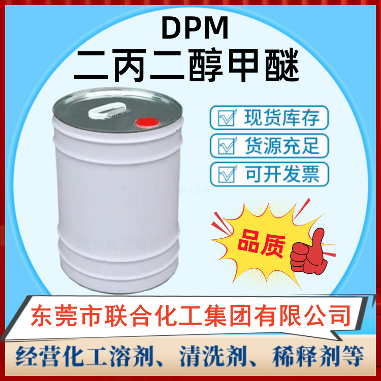 Wholesale Di Propylene Glycol Methyl Ether Dpm High Purity Di Propylene Glycol Monomethyl Ether Original Barrel High Purity