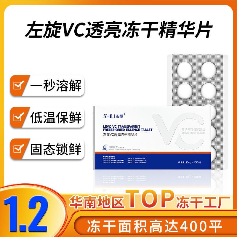 Высокоактивные лиофилизированные таблетки L-Vc для улучшения тусклости, осветления тона кожи и уменьшения мелких морщин, эссенция Vc