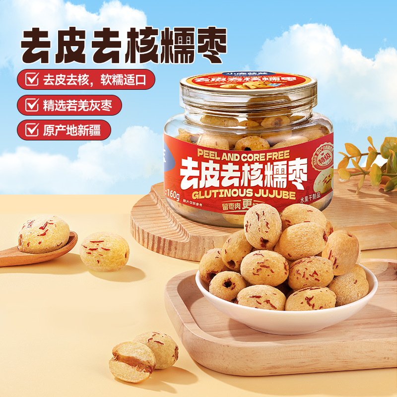 Снятые и очищенные клейкие финики Синьцзян без мытья серые финики в упаковке консервированные закуски жужуба полезные готовые к употреблению