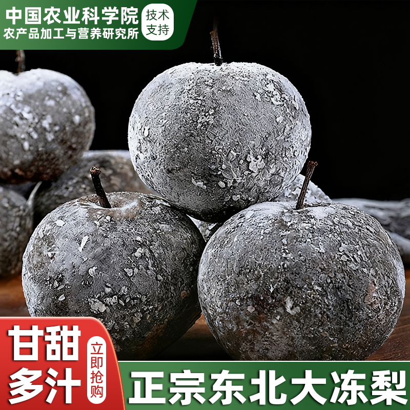 Frozen Pears from Northeast China, Large Black Pears from Heilongjiang, Sf Express Delivery, Harbin Specialty, New Pear Flower Cover Pears, Authentic Commercial Juicy Pears