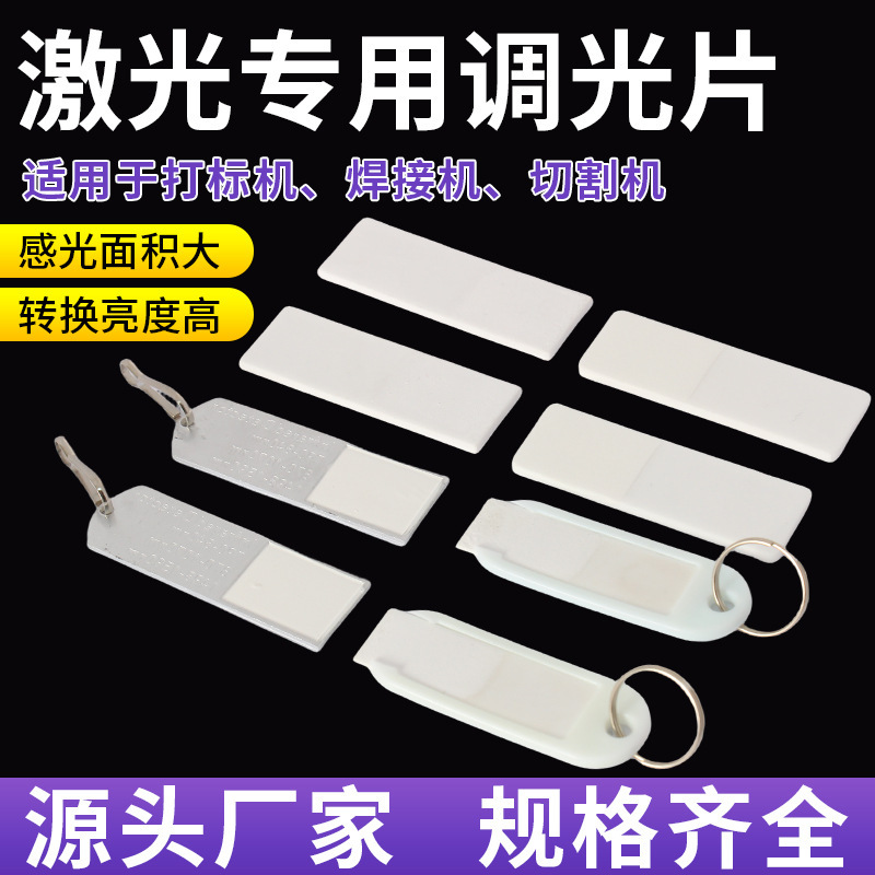 Лазерный затемняющий лист, лист с удвоением частоты, затемняющая бумага, керамический фоточувствительный инфракрасный конверсионный лист, измерительная плата для света