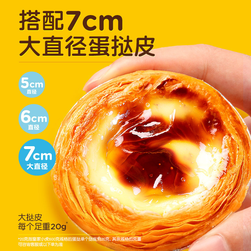 Royal Little Tiger Large Portuguese Egg Tart Shell and Egg Tart Liquid Combo Cream Baking Household with Tin Base Semi-Finished Product Wholesale