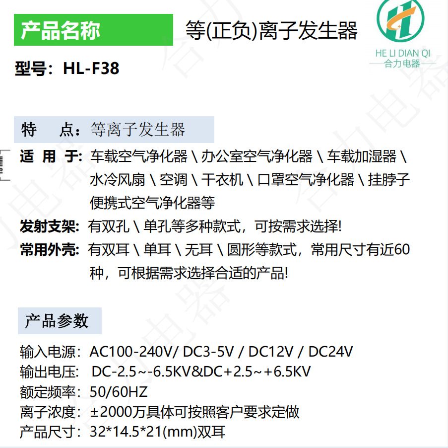 Supply of Air Purification Device Portable Purification Ion Generator Accessories Hl-F38 Plasma Generator
