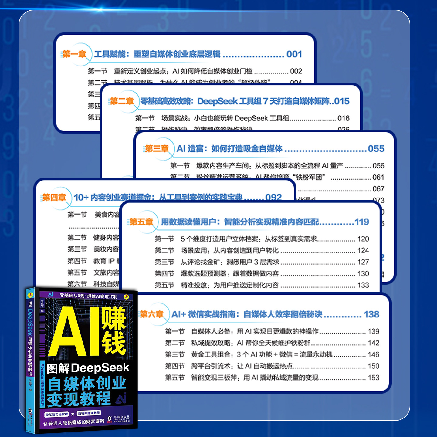 Make Money Ai: Illustrated Deepseek Self-Media Entrepreneurship and Monetization Tutorial