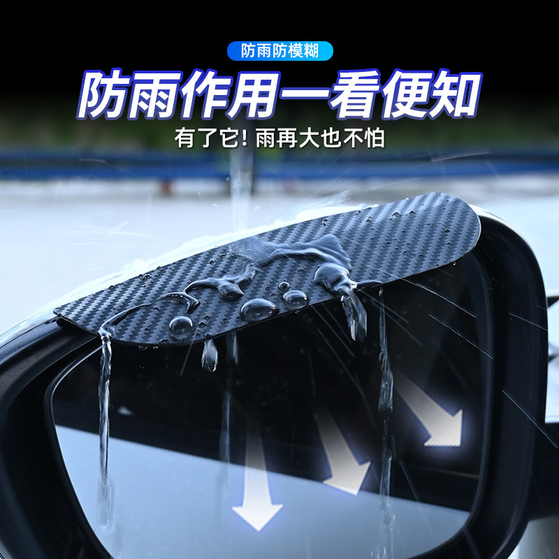Car rearview mirror carbon fiber pattern rain-proof eyebrow mirror rain-proof dust-proof baffle universal rain shield modification supplies