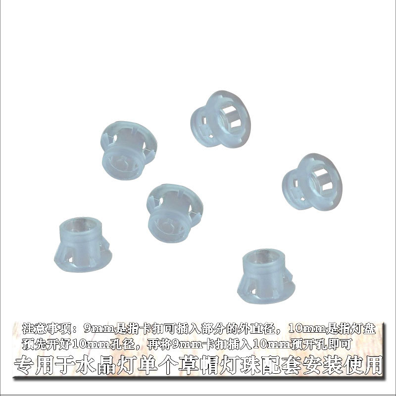 Single-sided straw hat lamp beads crystal lamp plastic clip 9MM round lamp holder buckle light source chassis single clip