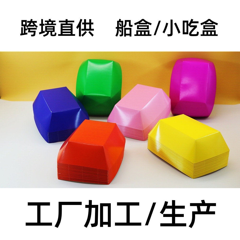 Прямые продажи производителей, упаковка для закусок в форме лодки, упаковка на вынос, одноразовая упаковка для картофеля фри, коробки для куриных попкорнов, водонепроницаемая