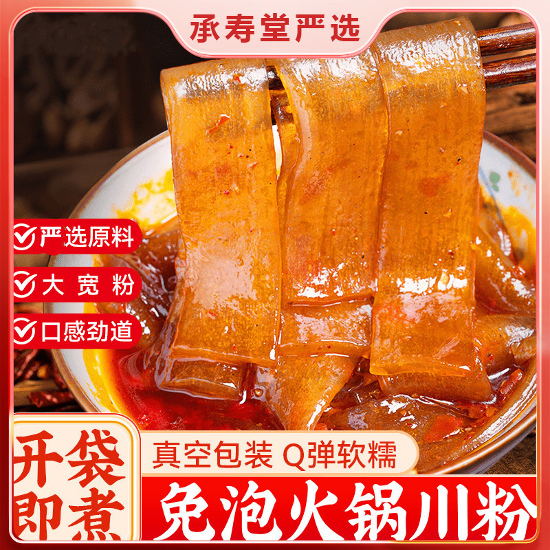 Hot pot wide vermicelli authentic Sichuan powder sweet potato powder sweet potato powder skin Sichuan wide vermicelli instant hot pot ingredients flowing juice for home use