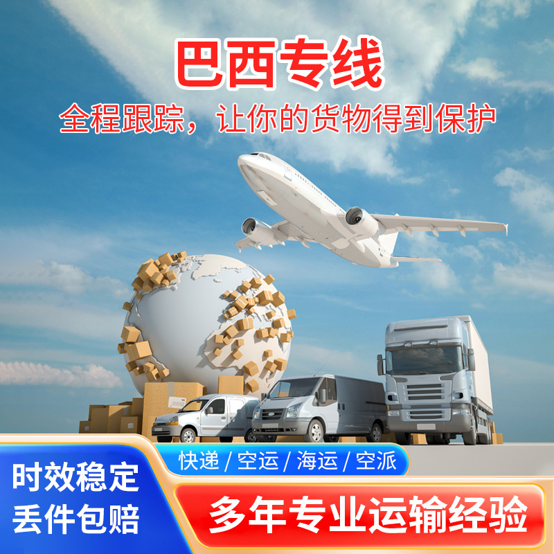 Двойная очистка, специализированные линии для товаров с батареями в Бразилии и Перу, DDP грузоперевозки, авиаперевозки, трансграничная логистика