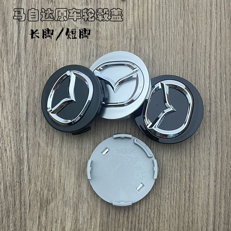 Suitable for Mazda wheel hub cover 57mm horse six horse 6 wheel hub center plastic cover 56mm horse 3 Tire Center standard