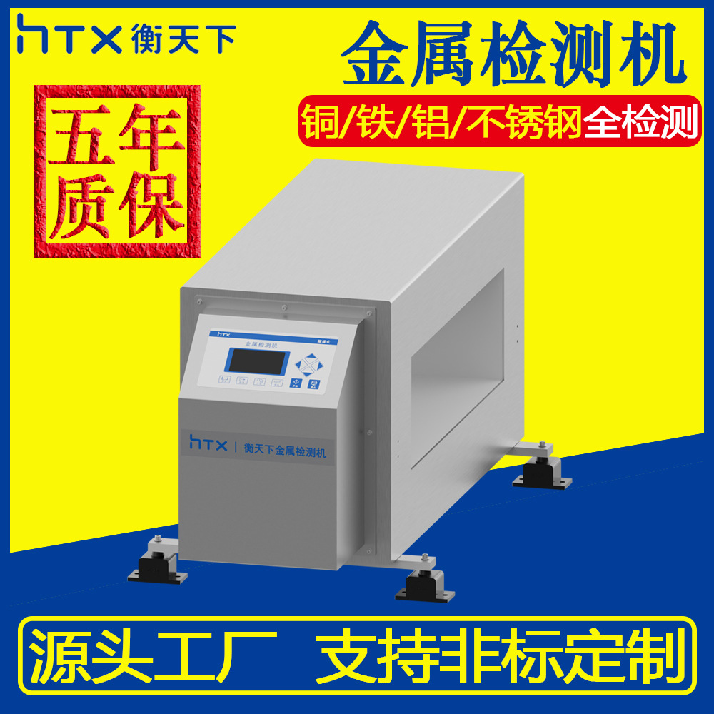 Original Assembly Line Equipped with Metal Detector Probe, Food Factory Detector Head, Customized Metal Detection with High Sensitivity