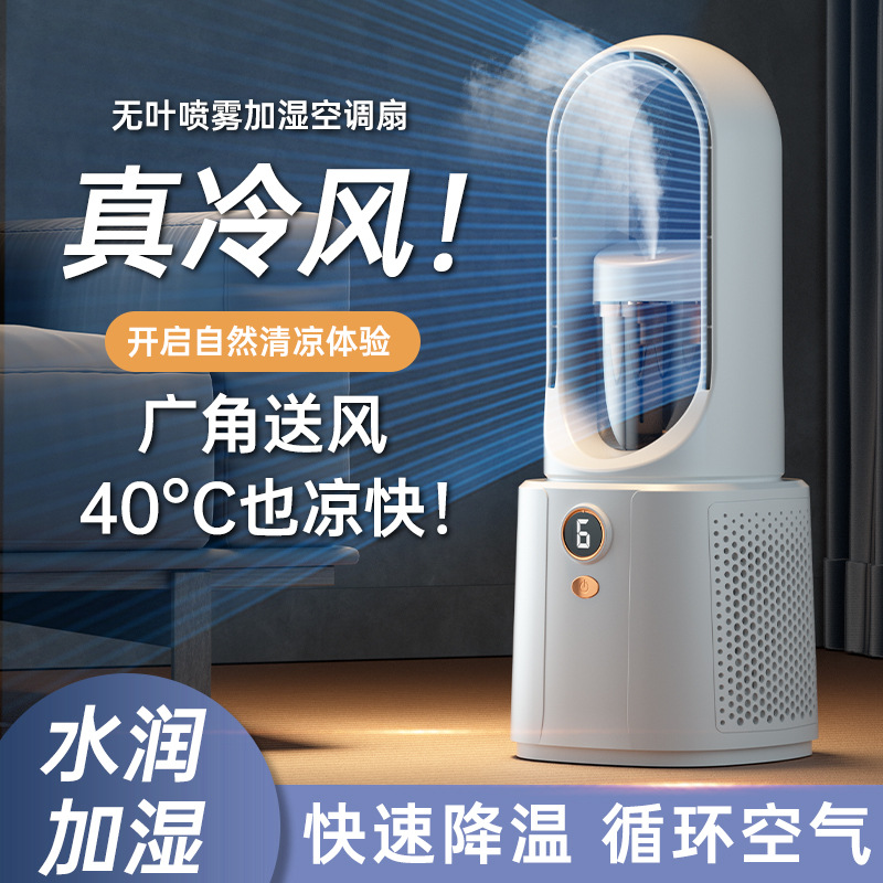 Новый кондиционер безлопастной, распыляющий, для дома, маленький вентилятор, охлаждение, настольный, для общежитий, офисов, USB вентилятор для циркуляции воздуха