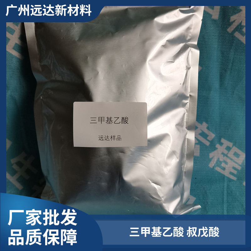 Триметилацетат, прямые продажи с завода, терт-пентановая кислота, гарантия качества