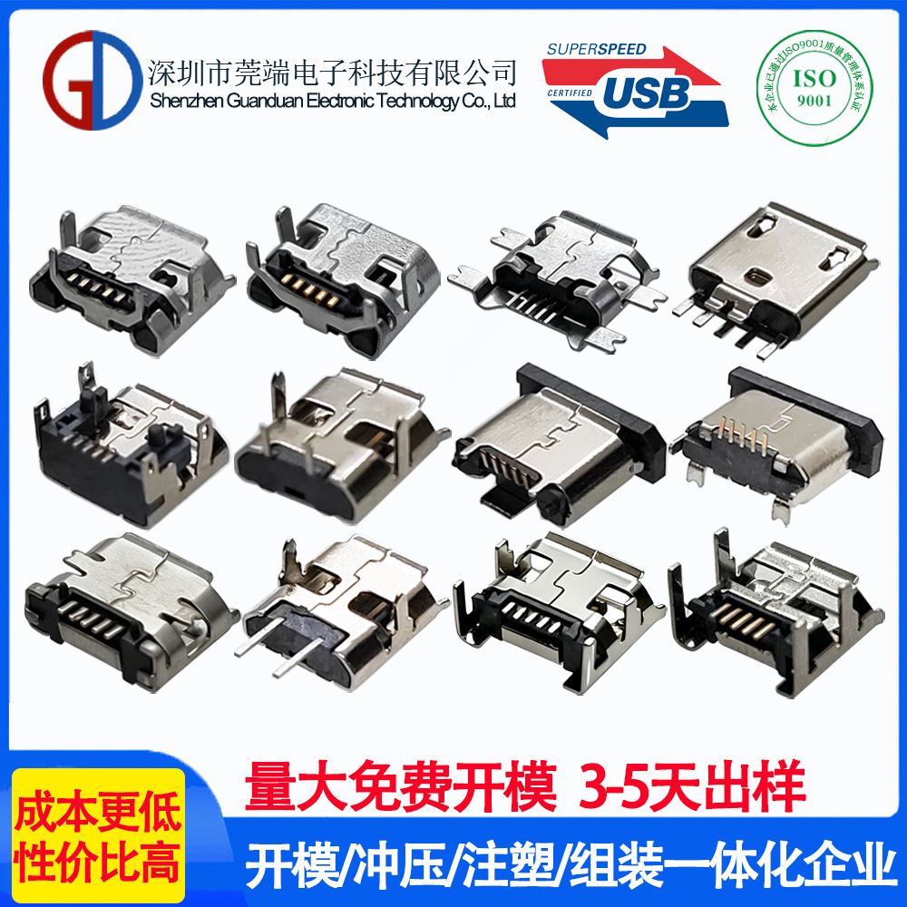 Разъем Micro USB Female, большой и малый рупор, полностью утопленный, четырехконтактный разъем для зарядки