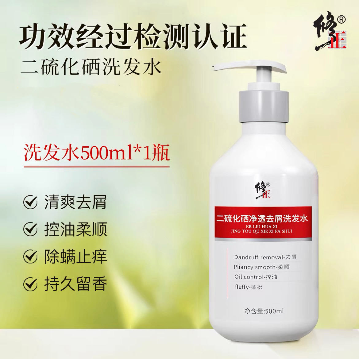 Corrected Selenium Disulfide Cleansing Anti-Dandruff Shampoo Oil Control Fluffy Long-Lasting Perfume Moisturizing Nourishing Seborrheic Men and Women
