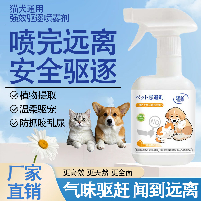 Артефакт-репеллент для предотвращения мочеиспускания кошек на кровать, долгосрочный репеллент и спрей против собачьей мочи, спрей для ограниченной зоны для кошек