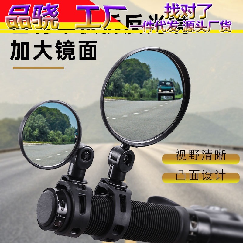 360 градусов вращающийся велосипедный отражатель большой обзор зеркало заднего вида для горного велосипеда выпуклое зеркало заднего вида в наличии