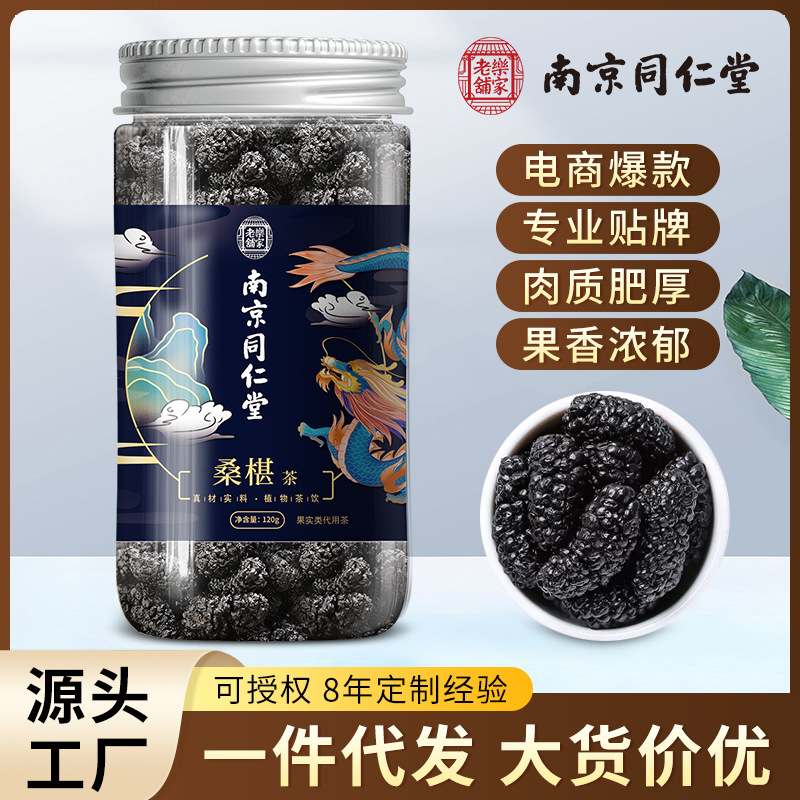 Чай из черной шелковицы из Нанкина, богатый фруктовый чай