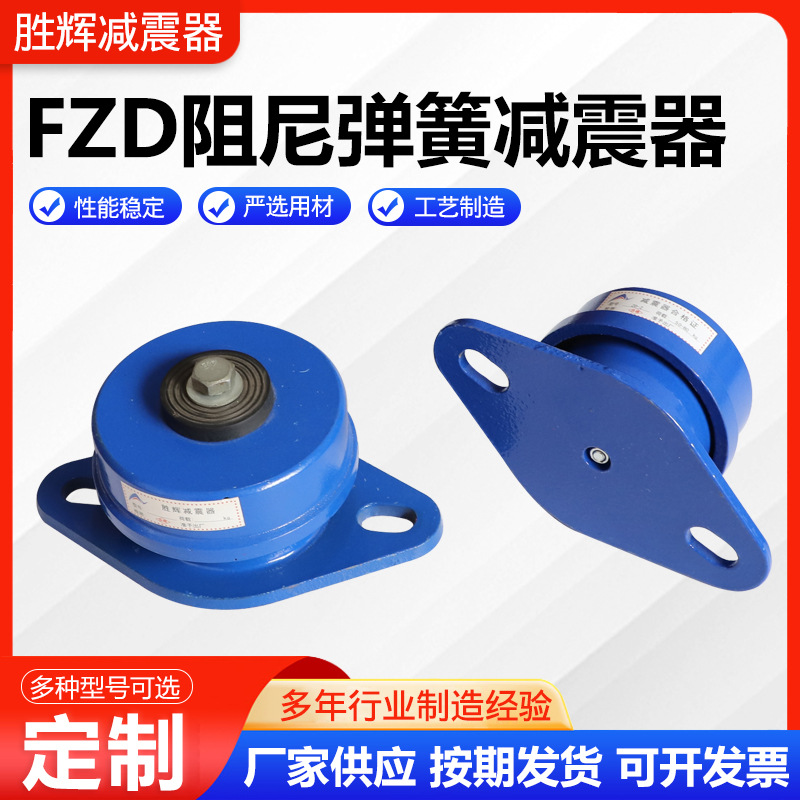 FZD Fan Damping Spring Shock Absorber Seat-mounted Sitting Air Conditioning Water Pump Air Energy Air Compressor Shock Absorber Shock Absorber