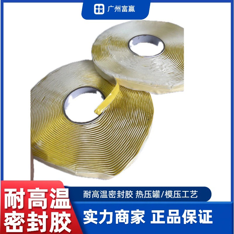 Бутиловая герметизирующая лента, желтая, для высоких температур, вспомогательная резиновая лента для вакуумной диверсии RTM/FRP