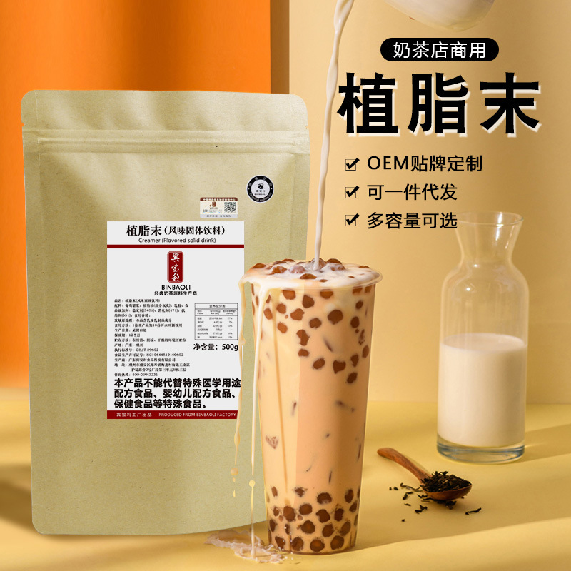 Специальное молоко для чая, коммерческий экспорт, оптовая продажа, классический молочный чай, молочный капучино, специальный крем, растительный крем