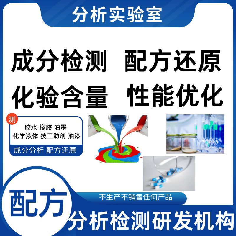 Chemical Waste Composition Detection Formula Reduction Waste Sponge Laboratory Content Ratio Analysis Test Process Diagnosis