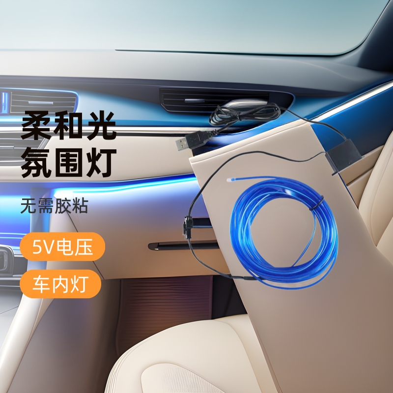 Заводская автомобильная светодиодная декоративная холодная подсветка 2м ЭЛ неоновая светящаяся лента ультратонкая для использования в автомобиле