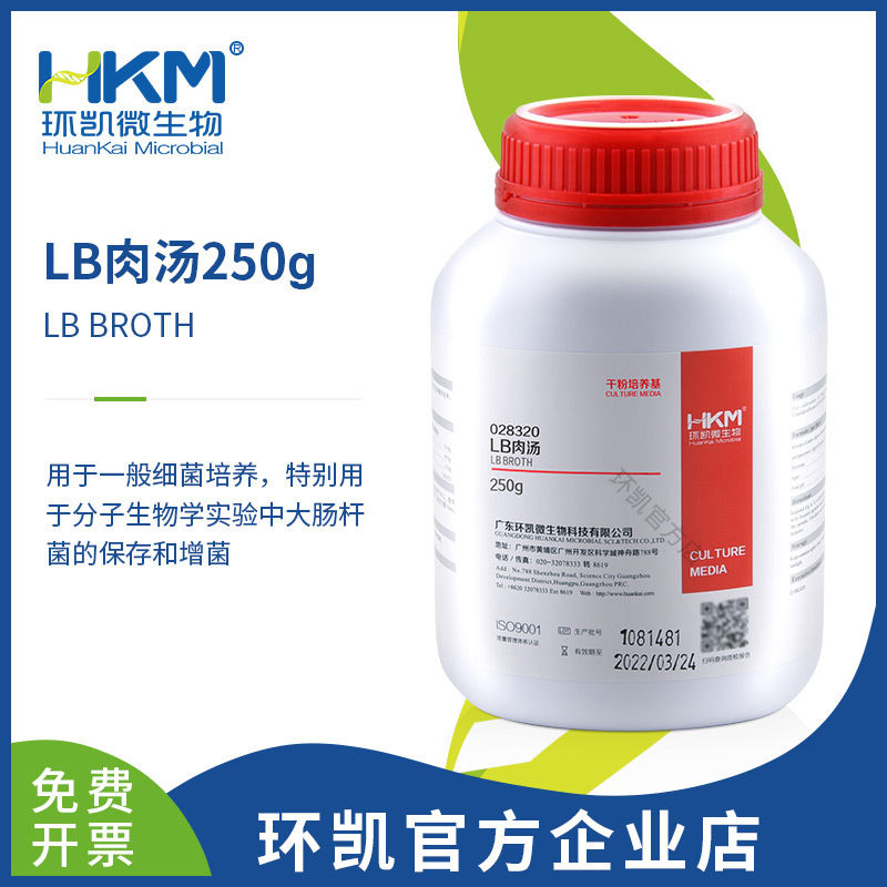 Гуандун Хуан Кай Микробиология LB Мясной суп - серия заводских продаж Хуан Кай Культура