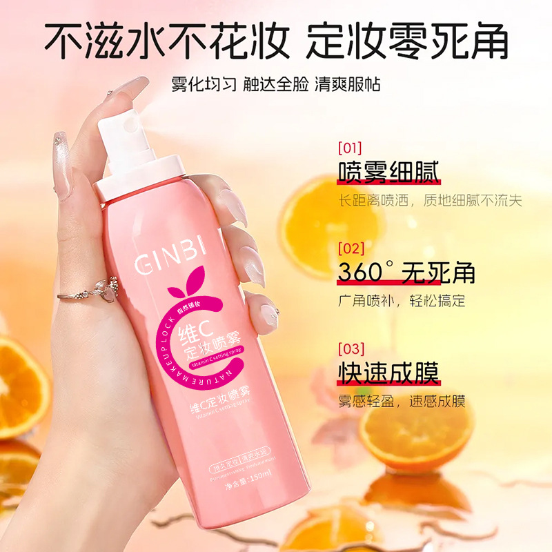 Yinmei Vitamin C Makeup Setting Spray, Long-Lasting Oil Control, Waterproof and Sweat-Proof Lotion, Natural and Non-Removing Makeup, Supports Drop Shipping