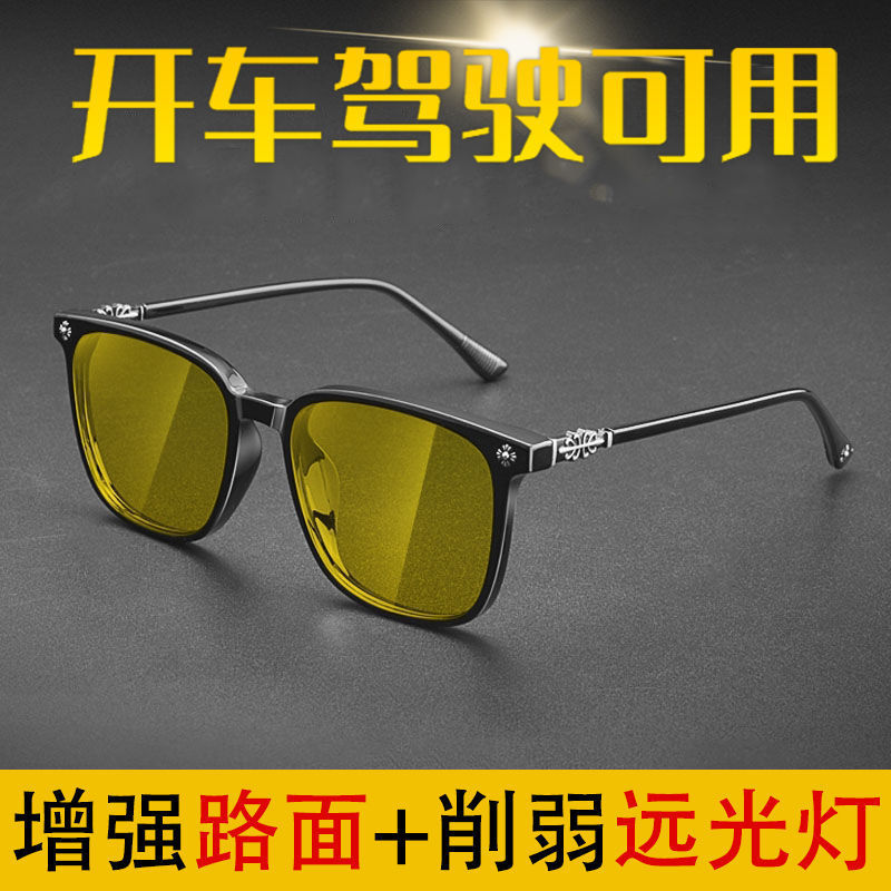 New Unisex Fashionable Night Vision Color-Changing Glasses for Day and Night Use for Night Driving to Brighten the Road and Weaken High Beams