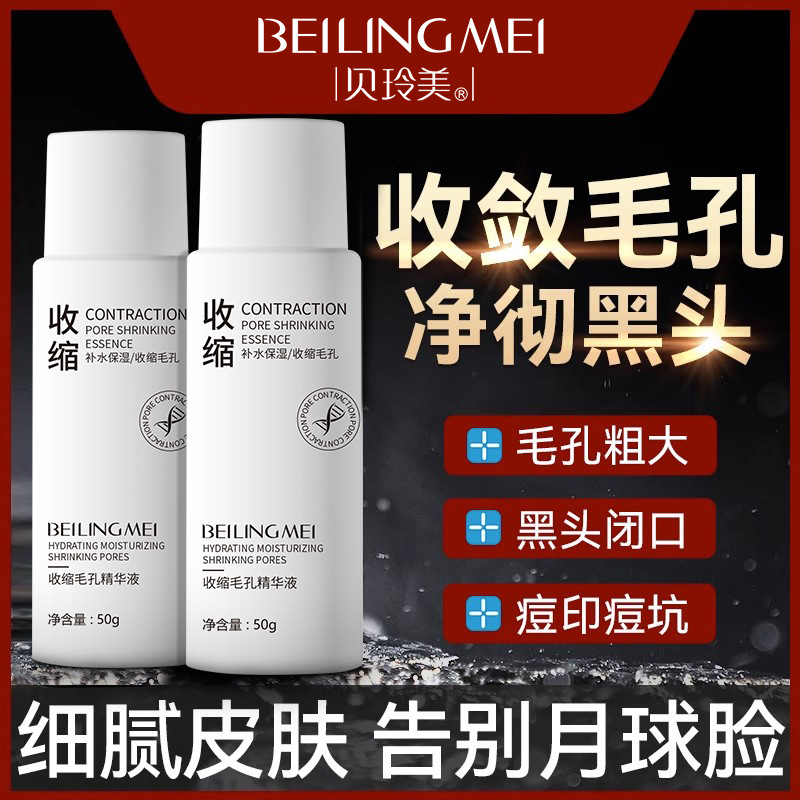Bei Lingmei Pore Shrinking Essence 50m1 Moisturizing, Hydrating, Cleansing and Acne Facial Care Skin Care Products Astringent
