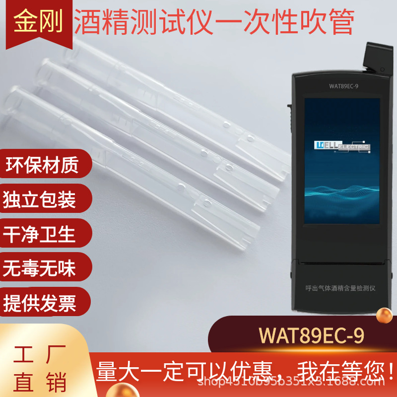 King Kong No. 8 Wat89Ec-8 Alcohol Detector Blowpipe Mouthpiece Alcohol Tester Hose Disposable Accessories