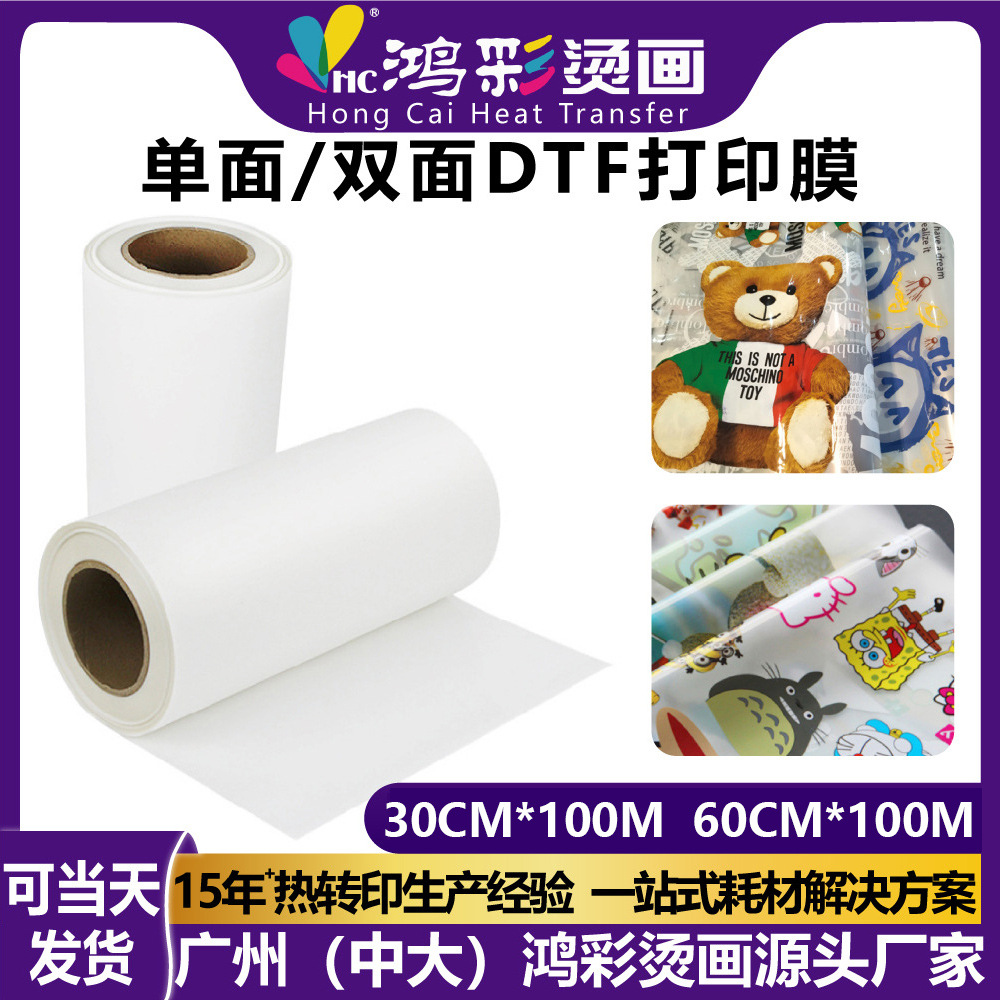 Dtf White Ink Heat Transfer Film Hot and Cold Tear Clothing Single-Sided Double-Sided Printing Film Heat Transfer Pet Hot Stamping Film Roll Wholesale