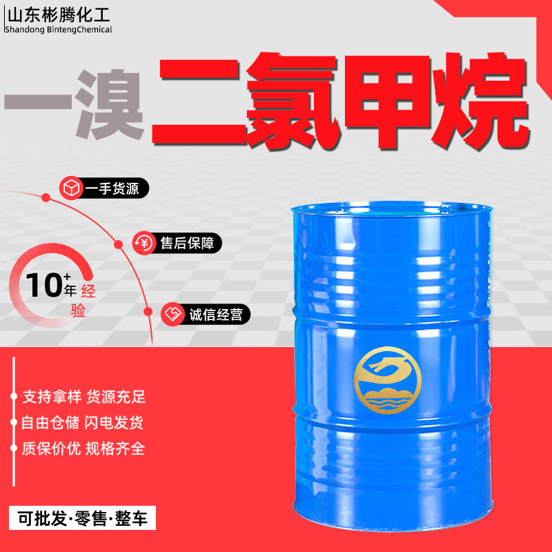 Бромэтан дихлорид, промышленный класс, очиститель металлов, разбавитель для красок
