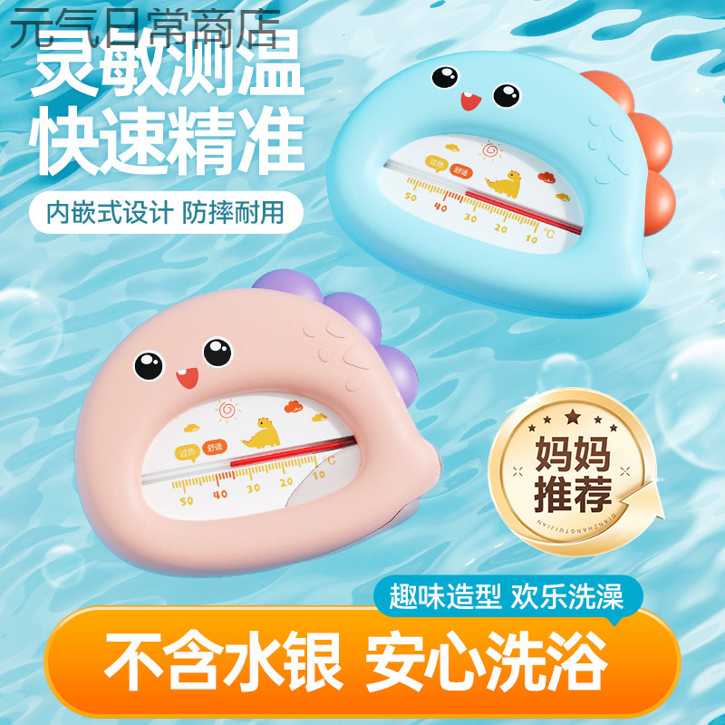 Baby Water Thermometer Display Newborn Baby Special Bath Bath Water Temperature Meter Card Household Thermometer