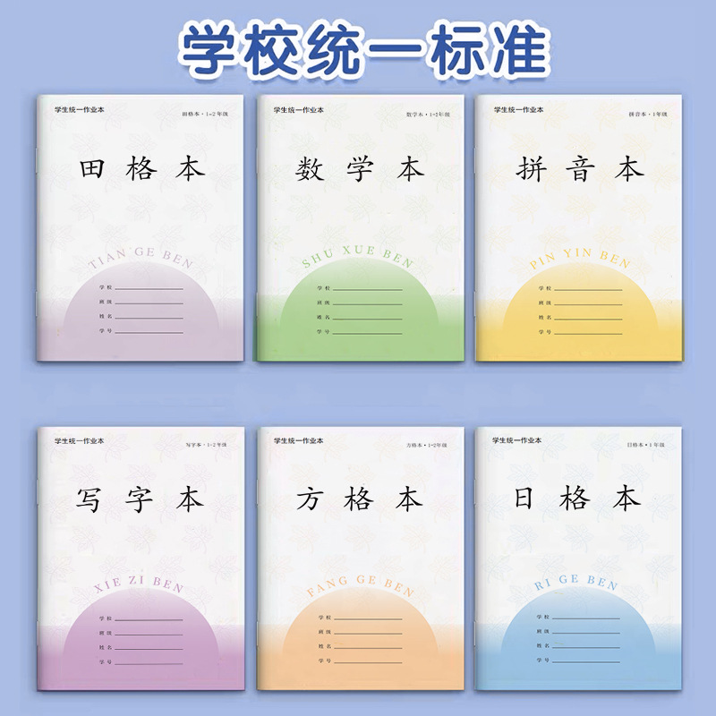 Homework Grid Notebook for Elementary School Students in Grades 1-2, Square Grid Pinyin 1-2 Writing Math Grid Notebook
