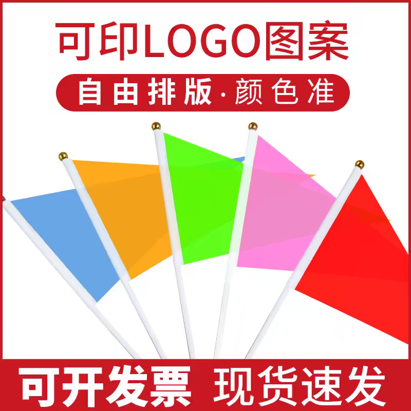Small colored flag pennant five-color hand-held kindergarten games hand-held flag color hand-waving flag small red flag wholesale