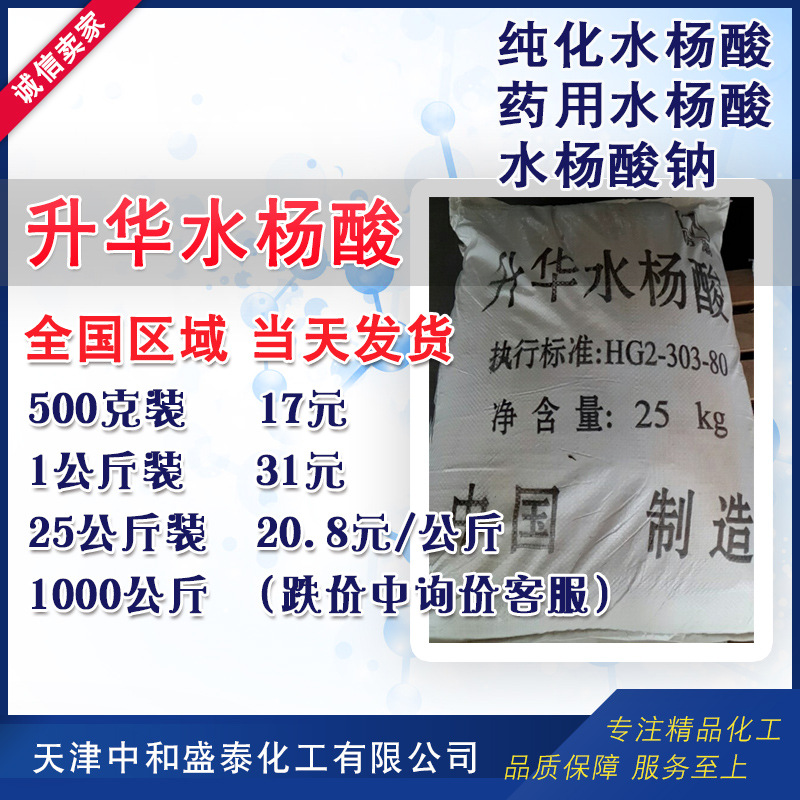 В наличии, сублимационная салициловая кислота, O-гидроксибензоиновая кислота, промышленный сорт, 500 г/бочка