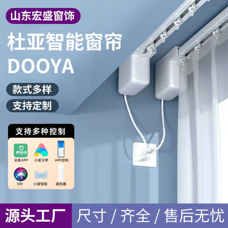 Электрический карниз Duya Dt99 с голосовым дистанционным управлением, умный мотор, утолщенный бесшумный карниз