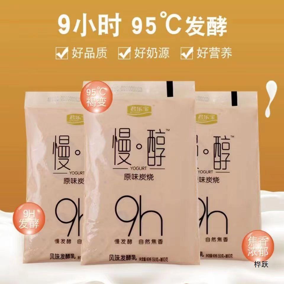 Junlebao Slow Alkyd Milk Original Charcoal Burned Yogurt Breakfast Yogurt Slow Alcohol 150g Pack Whole Box Charcoal Burned Yogurt