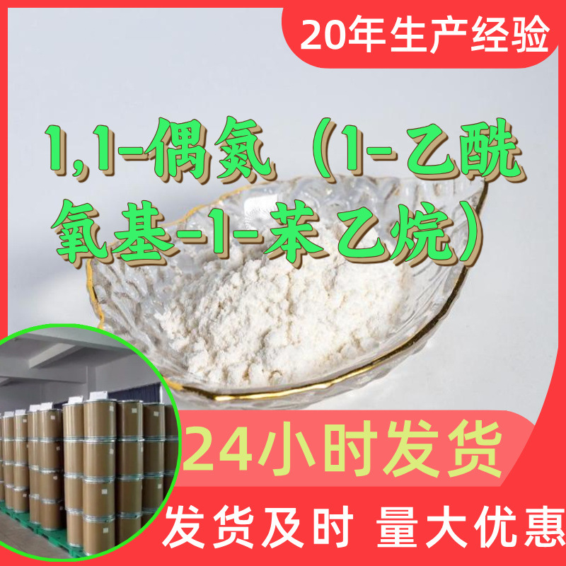 1,1-Азобис(1-ацетокси-1-фенэтан) Азо бисацетацетоксифенилэтан Шаньдун