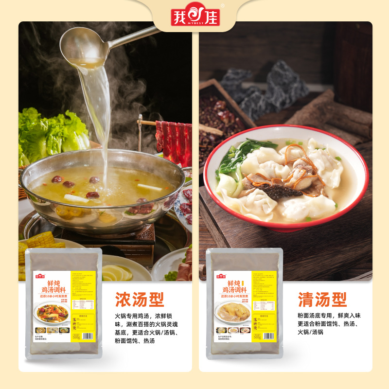 Fresh Stewed Chicken Soup Seasoning Commercial Concentrated Chicken Soup 500g Original Mother Hen Soup Ingredients Wonton Soup Hot Pot Soup Base
