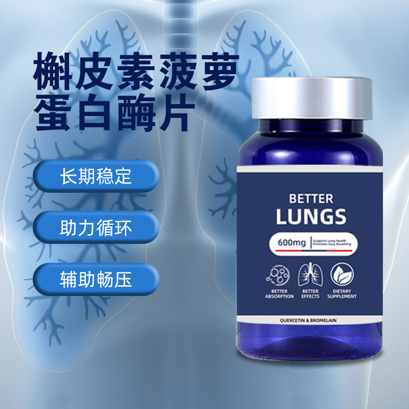 Таблетки кверцетина и бромелайна для ухода за легкими, качественные таблетки для здоровья легких