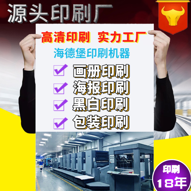 Производитель печати, печать постеров, альбомов, четырехцветная печать, печать флаеров, дизайн, печать, резка