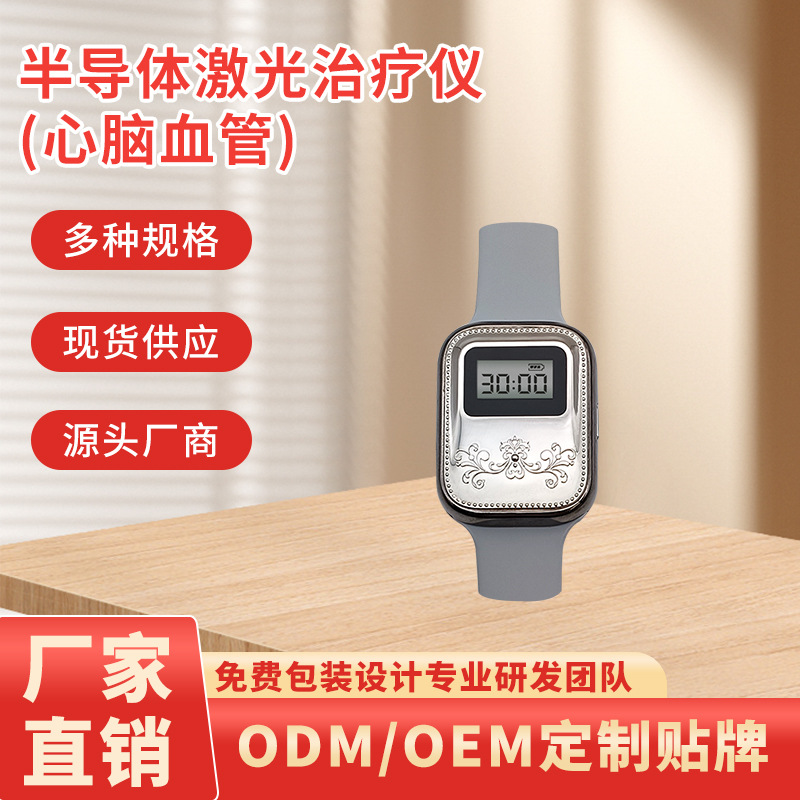 Лазерный терапевтический инструмент полупроводникового типа, инфракрасный, наручный, заводская модель, ОЕМ обработка