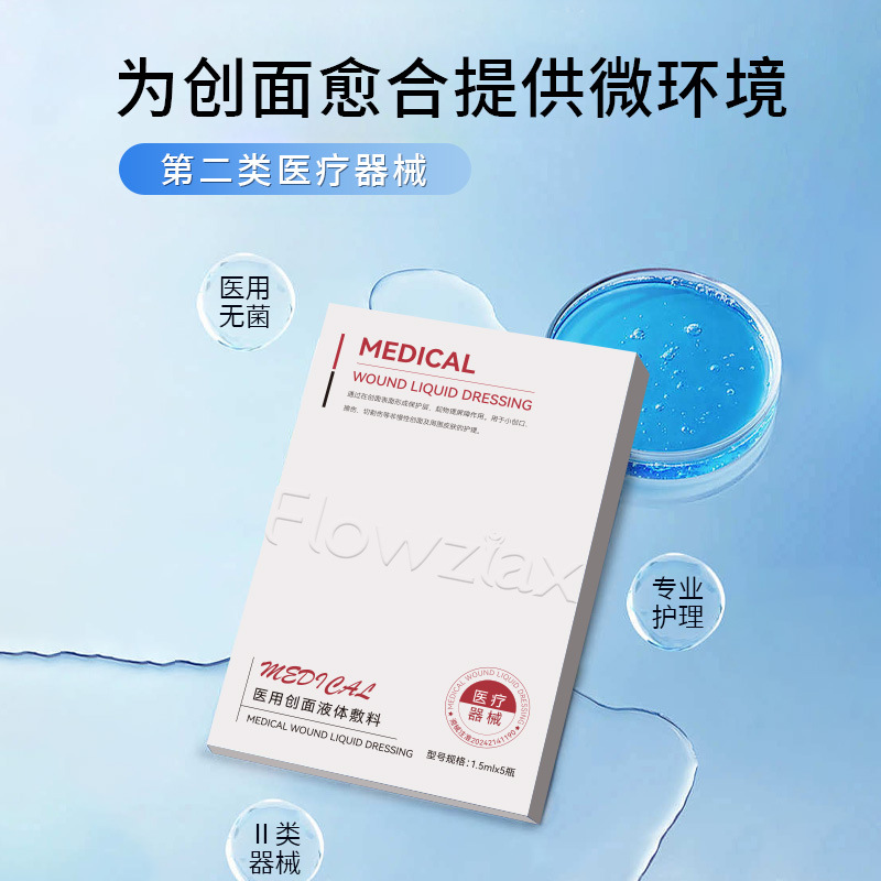 Oem Private Label Processing Disposable Original Solution Hospital Line Medical Art Post-Surgical Wound Care Device Brand External Liquid Dressing