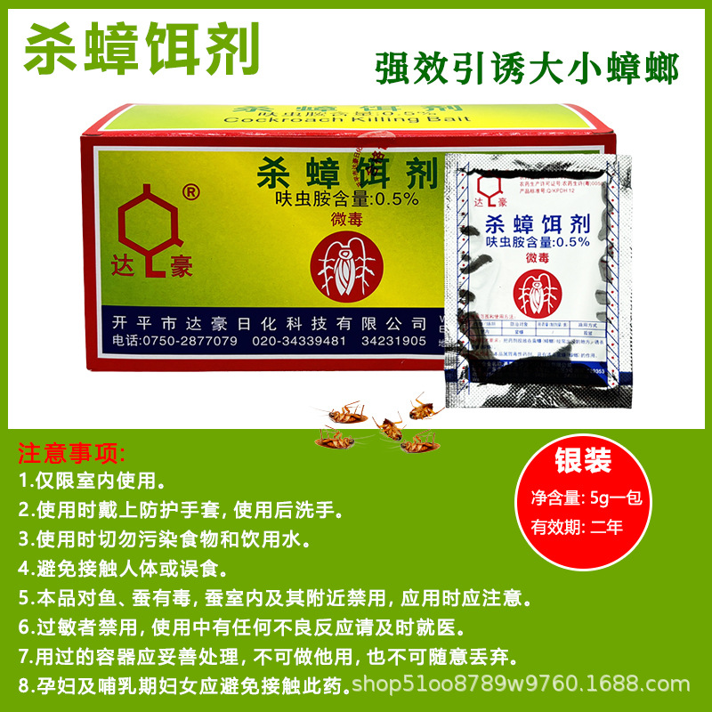 Dachau Silver Cockroach Killing Bait Powerful Cockroach Killing Cockroach Powder Home Kitchen Dormitory End 5g