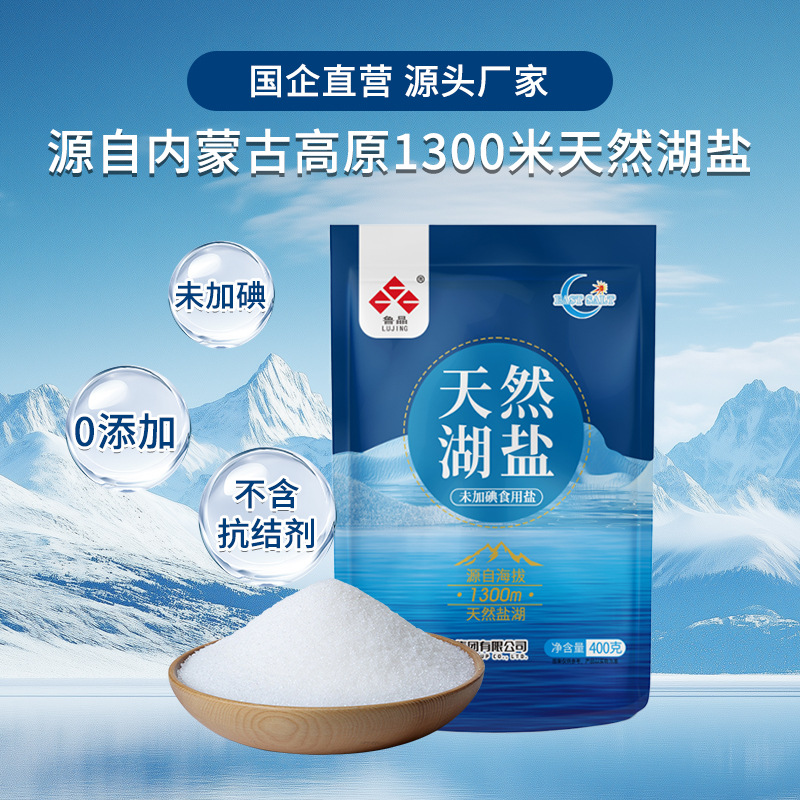 State-Owned Enterprise Produces Lu Jing Natural Lake Salt Whole Box 400g*50 Bags Non-Iodized Edible Salt Salt Condiment Wholesale